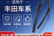 雨刮器雨刷一对+呆小厨纸皮烧麦+阿芙玫瑰面膜2025年4月15日其他剁手商品