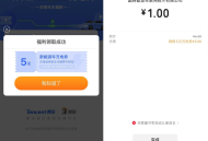 腾讯微保每月领1张5亓充电券