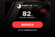 网易云音乐会员