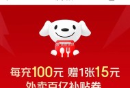 京东改 100送一张20-15外卖埢 ,http://t.cn/A6dgOnKB  ,埢到账后100