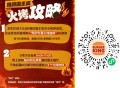 横幅或者弹窗看看入口 ,- ,有汉堡王的 上午10点 ,有火烤加料券 限50000份 ,满10可用