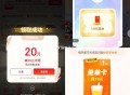 目前京东25-20 饿了么奶茶 ,美团集卡都有反馈 陆续 ,- ,京东搜  【外卖补贴666】 进