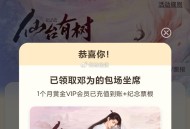 爱奇艺反馈 还有挺多的哈 ,如果卡时长 退出重进下 ,是看10分钟哈 ,真的没抢到的先看 蹲加座 ​