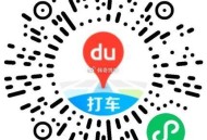 百du打车 明天可用 ,下拉左侧有10无门槛打车倦 ,🔗mp://ZQFTKKLP3xuIipJ