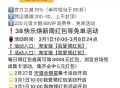 淘宝3·8女神节大促来袭 ,跨店满减200-30上不封顶！ ,3.1日10点 淘宝搜【我爱领红包】