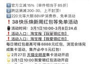 淘宝3·8女神节大促来袭 ,跨店满减200-30上不封顶！ ,3.1日10点 淘宝搜【我爱领红包】