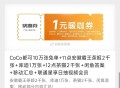 CoCo 10万张兔箪➕咸鱼答案,⏰11点 安徽霸王2k➕库迪1w,⏰12点 茶猫2k,今日更多内容