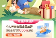建行养老金最低38立减金