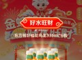 农夫山泉 有反馈饮料 ,自己每天试试哈 随缘中 ,全天都比较随机 ,🔗mp://Rb14vkZDv
