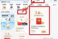 支fu宝 交筕1.6元红包 ,- ,支fu宝，底部我的，会员 ,下滑，右中部，如图搜 ​​​
