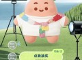 小红薯搜：新衣派对 ,做认wu 实wu有8万份 ,感兴趣看看 有挂件和玩偶 ​​​