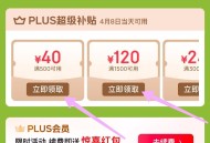 京东plus荟员 ,有这些券，可先拎备用等 ,8号开始有0.01瑞幸 ,http://t.cn/A6