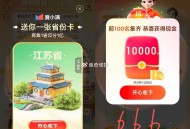 百度搜索“新春赢红包” ,反馈有江苏稀有卡了 试试 ,- ,百度APP搜 锦鲤送红包 ,看看有无2/