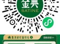 V扫 金典 可以试试做认wu ,集齐有风筝 或鸿包 ,每天可抽 ,🔗mp://OX6PuzouUr