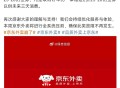 中午的京东外卖崩了后续哈,可以看看有没有免单啦 ,超时免单美滋滋[666],#京东外卖崩了##京东外