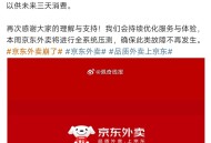 中午的京东外卖崩了后续哈,可以看看有没有免单啦 ,超时免单美滋滋[666],#京东外卖崩了##京东外