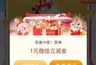 早上领不到的现在去试试 ,邮储小游戏立减J ,1️⃣http://t.cn/A6gMJSR1 ,2️