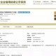 免费注册个体户营业执照 0成本20分钟快速办理出证