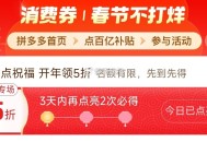 今天别忘了 昨天没点的忽略  ,pdd首页-百亿消费券- ,有点亮5折券 部分有 ​​​
