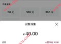 中行数字人民币40充50元话费