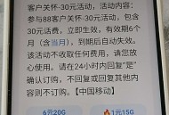 河南移动30话费，手慢无！