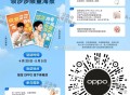 【OPPO到店领莎莎限量海报】,感兴趣需提前报名,30号-5号 去线下门店参加,即可领取 门店很多都
