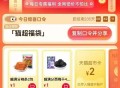 🕑21点2元 又加码！！ ,猫超首页-搜索栏搜索 ,输入： 猫超福袋 ,限量猫卡 可能延迟1-2分
