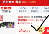 tb搜：淘宝秒 杀 ,进入【限时疯抢】  ,有1亓安睡裤和卫生巾 ​​​