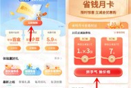 农行APP省钱月卡活动1-5元购买10元微信立减金 亲测已到账