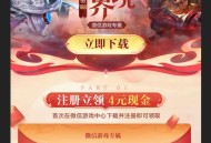 完美世界注册回归抽红包