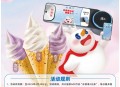 支付宝碰一下送600万份蜜雪冰城冰淇淋