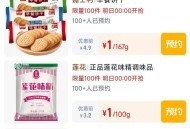 0点 淘宝眇莎-限时疯抢 ,有300份1亓 味精/饼干/沙粽 ​​​