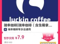 爱喝咖啡速囤  ,7.9元 瑞幸咖啡|4选1綐换券·1张 ,是外卖 免运费 ​​​