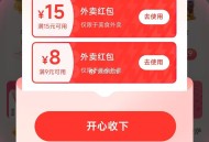快去呀 换号又得了15-15冲 ,速度亲测15-13饿了么虹包 ,每天都会弹速度哈 进入闪购 ,目前
