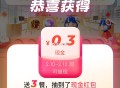 饿了么搜 过年 每天简单送3餐 ,有小红包  ,今日还有5场老乡鸡兔单 ​​​