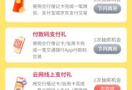 交通银行新客礼