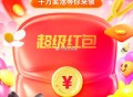 0点 超级虹包更新 新的次数,❗️淘宝搜【红包人人有】,今日红包和集卡也记得完成,￥ CZ356 6