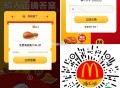 V扫 麦当劳 领薄皮脆汁鸡 ,满10可用  ,口令:A  ,有效时间3月9日前 ,🔗mp://2l