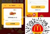 V扫 麦当劳 领薄皮脆汁鸡 ,满10可用  ,口令:A  ,有效时间3月9日前 ,🔗mp://2l
