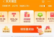 jd搜：天天领豆  可领京荳 ,每天可以试试 ​​​