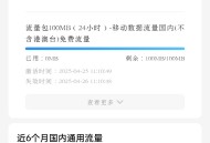 中国移动0元30G