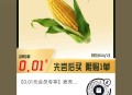 dy入荟0.01亓玉米 ​​​