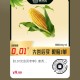 dy入荟0.01亓玉米 ​​​