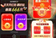 ⚠淘宝签到红包每天参与 ,签到必得随机红包🧧或能量 ,攒够能量🌟最高可得18.8亓红包 ,🔴连