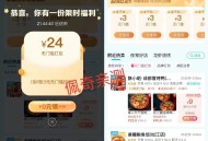 学笙试试领0亓 季卡 ,❗️饿了么24无门槛 记得领  ,速度饿了么 搜【6667】  ,0亓 领8