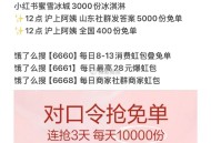 今日图文汇总和推文先看 ,10点 霸王茶姬买一送一开 ,茶百道1万杯 库迪1元购周边 ,dy日日新