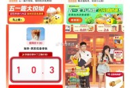闲鱼APP搜索【闲鱼神券】 ,猜对可0.01买麦当劳瑞幸等 ,每天不锭时补货 可以自己蹲 ,或者等反