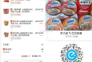 12红包 可买零售等等哈 ,买美宜佳很香 13买69泡面 ,1⃣️❗饿了么搜:【6669】 ,领埢
