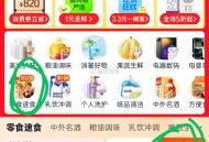 天猫超市首页 零食速食  ,右上角有168-20品类虹包 ​​​