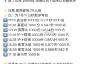 参考0.5秒麦当劳 ,饿了么免单❗️搜【大牌免单】 ,名额都是1000名 最高29元 ,8️⃣17: